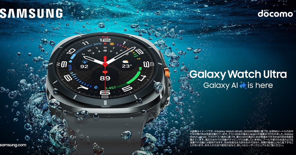 ドコモ、「Galaxy Watch Ultra」と「Galaxy Watch7」を7月17日予約開始