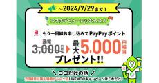 LINEMO、回線追加／過去契約者復帰キャンペーンの特典を増額 - 7月29日まで