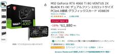 【Amazon得報】GeForce RTX 4060 TiのOCモデルが16％オフの61,880円！