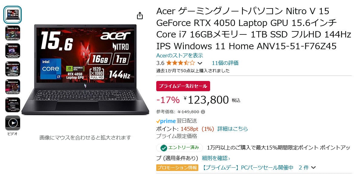 【Amazon得報】AcerのGF RTX 4050搭載ゲーミングノートが17％オフの123,800円！