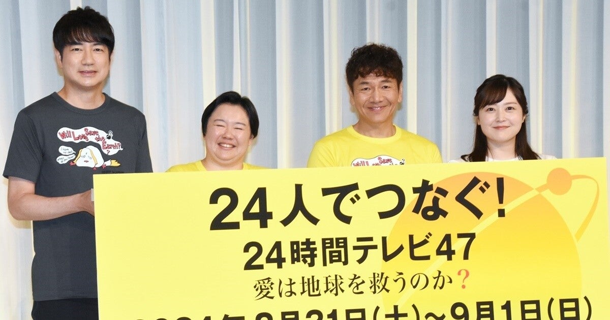 上田晋也、『24時間テレビ』総合司会　会見で重い空気吹き飛ばす「明るく楽しくやらないと」