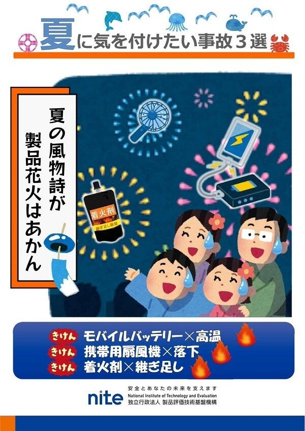 【注意喚起】夏に気を付けたい「発火」事故3選 - モバイルバッテリー、携帯用扇風機、着火剤