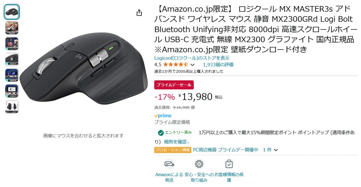 【Amazon得報】ロジクールのハイエンドマウスMX Master 3sが17％オフの13,980円！