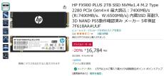 【Amazon得報】HPの最大読み込み7,400MB/sなNVMe対応M.2 SSD 2TBモデルが20％オフの16,784円！