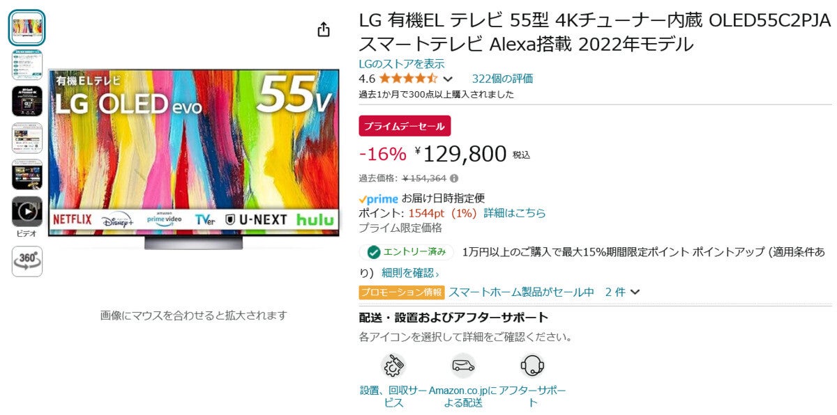 【Amazon得報】LGの55インチ有機ELスマートテレビが16％オフの129,800円！ 42/48インチモデルもセール！