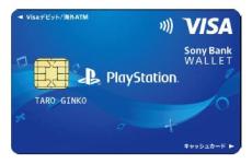 ソニー銀行のVisaデビット付きキャッシュカード「Sony Bank WALLET」発行と口座開設＆入金で現金1000円プレゼントキャンペーン