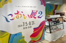 嗅覚で恋愛タイプが分かる!?町田で参加型体験イベント「におい展2」開催