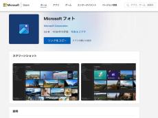 Windows 11でフォトアプリが開かない問題の修正版をリリース、Microsoft