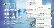 乗換NAVITIME、乗り換えで外に出ずに済むルートを探せる「屋内優先ルート」