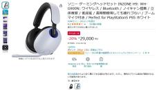 【Amazon得報】ソニーのワイヤレスゲーミングヘッドセット「INZONE H9」が20％オフの29,000円！