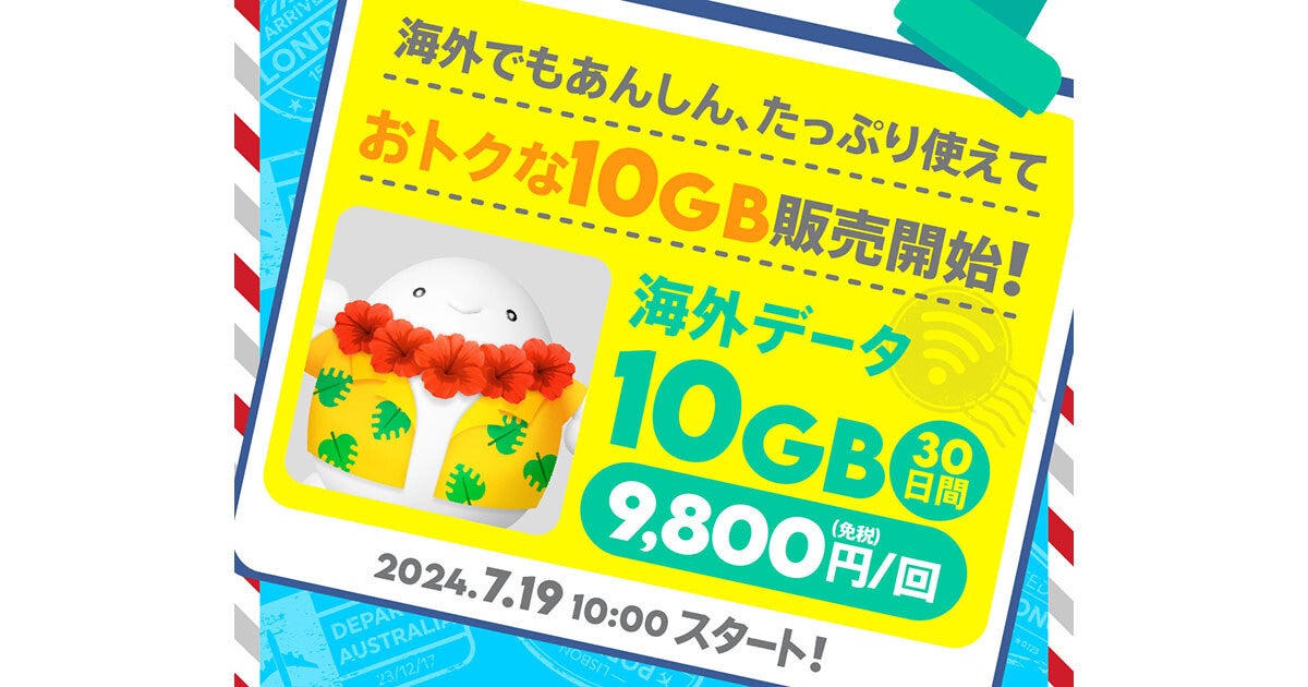 povo2.0、海外データトッピングに10GB／30日間を追加 - アメリカ／韓国のエリアトッピングも価格改定