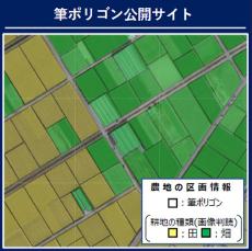 農水省の「筆ポリゴン」がちょっと面白い?! – 日本中の畑や田んぼを知る情報サイト