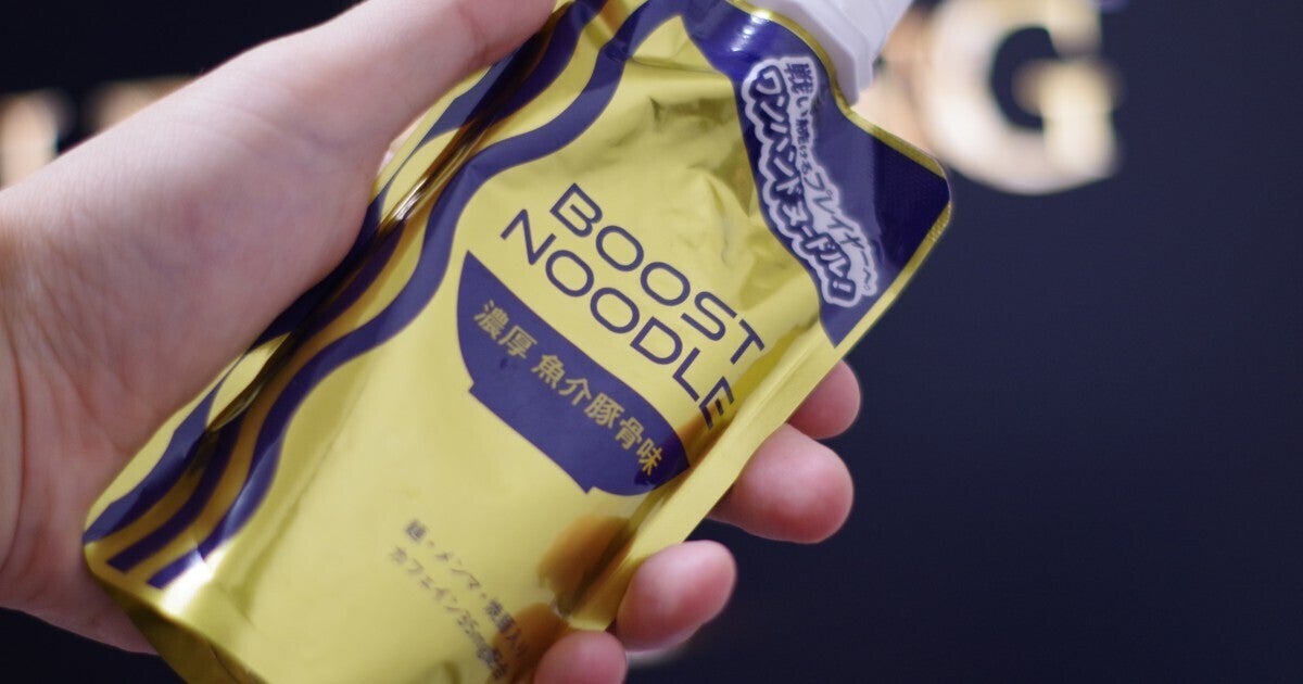 常温のまま片手ですぐにラーメンを食べられる！　日本ハムがゲーマー向け「BOOST NOODLE」発表