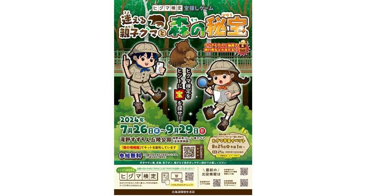 札幌で開催→「ヒグマに対する正しい知識」を学べるイベント