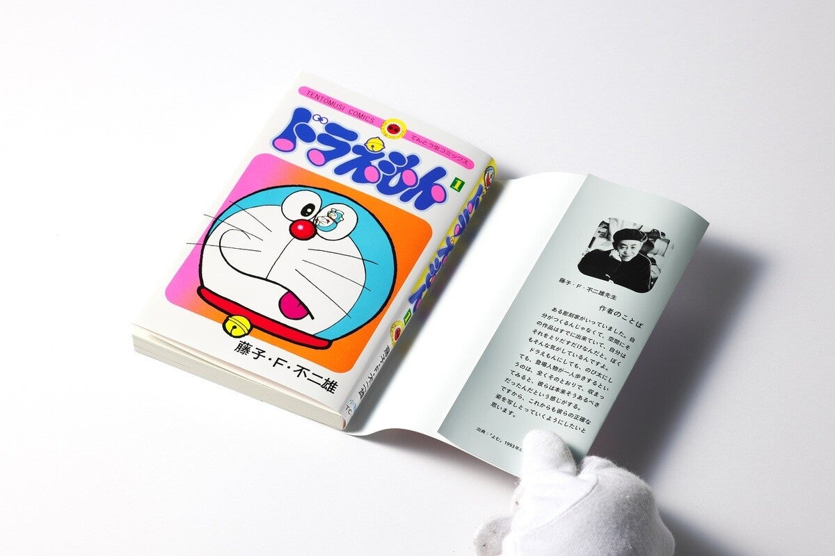 『ドラえもん』第1巻発売から今日で50年! 別冊付きのスペシャル版発売