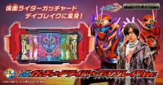 『仮面ライダーガッチャード』「仮面ライダーガッチャードデイブレイク」になりきれる! 変身ベルトが登場