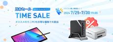 Minisforumが月末セール開催中。7月30日まで小型PCやWinタブ、モバイルモニターが安い