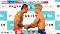 【超RIZIN】所英男vs.ヒロヤ、「最高の試合をしましょう」ガッチリと握手！