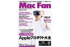 Mac Fan 2024年7月号発売！　特集は「［マニアのための］Appleプロダクト大全」