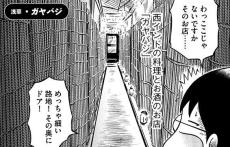 【漫画】カラスヤサトシの新びっくりカレー 第3回 細い路地の向こうにある、"西インドカレー"は… - 浅草・ガヤバジ