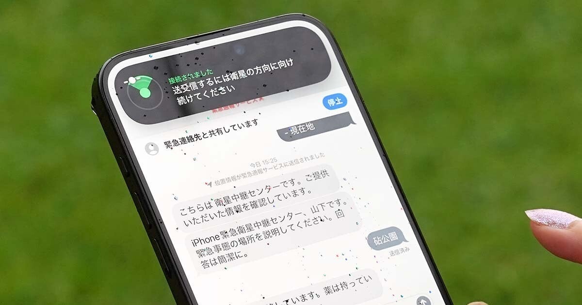 iPhoneが衛星と通信して圏外でも緊急通報、「衛星経由の緊急SOS」日本でも開始