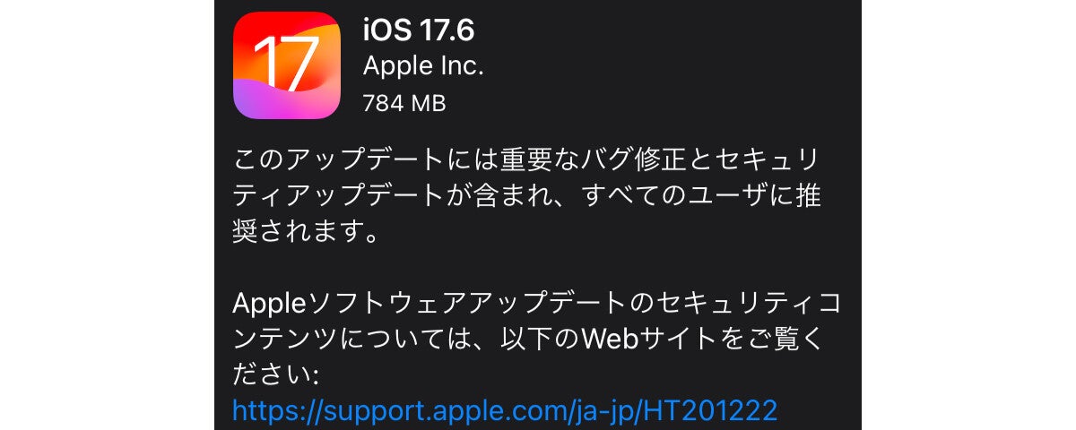 iOS/iPadOS 17.6公開 - 「衛星経由の緊急SOS」対応、隠し写真が認証なく見られる不具合など修正