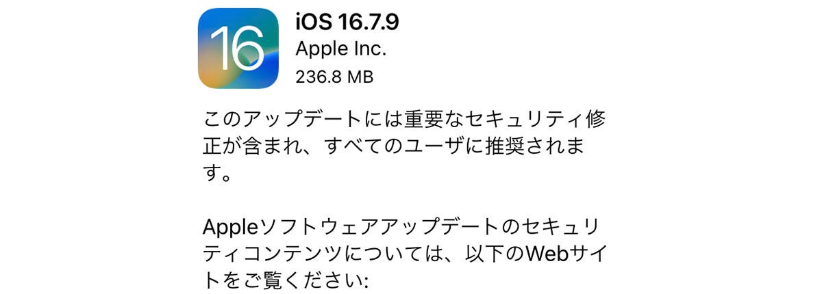 iPhone 8や古いiPad向けのiOS 16.7.9公開 - 隠し写真が認証なく見られる問題など修正