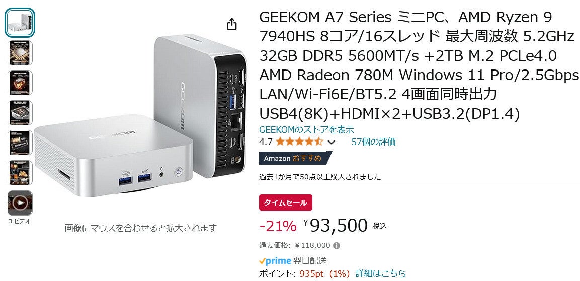 【Amazon得報】Ryzen 9＋2TB SSD搭載のミニPCが21％オフの93,500円！