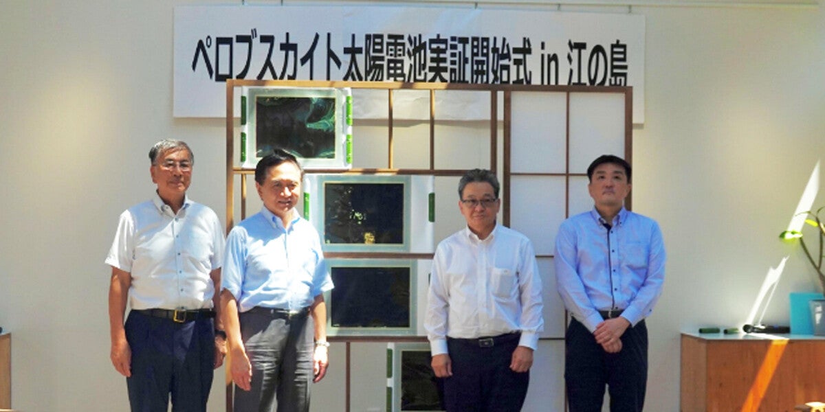日揮など、神奈川県の江の島でペロブスカイト太陽電池の実証試験を開始