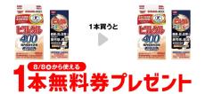 【お得】セブン-イレブン、1個買うと無料! 8月1日スタートのプライチをチェック - 「日清ヨーク ピルクル400」などがもらえる