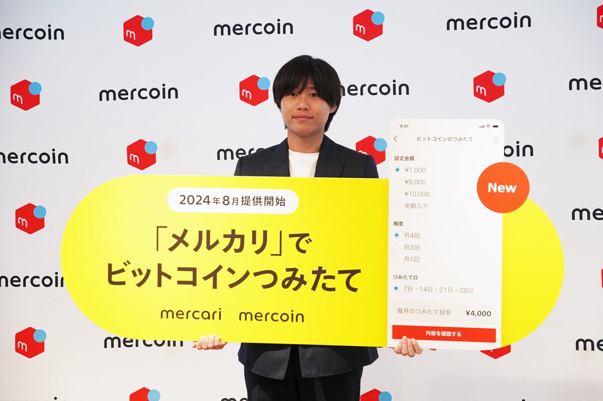 メルカリ「ビットコインつみたて」をスタート - 手数料無料で1円から積立可能