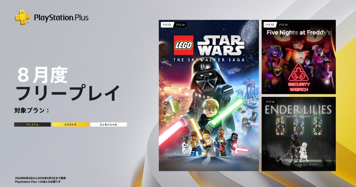 PS Plus、8月のフリープレイは『レゴ スター・ウォーズ／スカイウォーカー・サーガ』など3タイトル