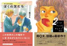 南Q太、10年ぶりの短編集と連載作『ボールアンドチェイン』第2巻を同時発売