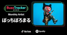 ぼっちぼろまる、「Buzz Tracker」Monthly Artistに決定「みんなで踊りたいです!」