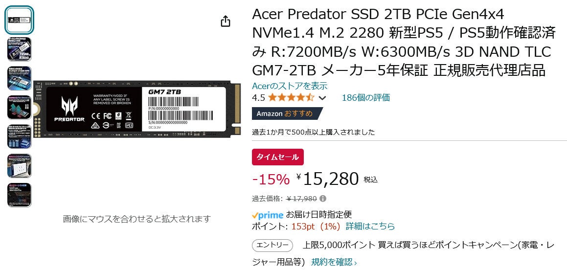【Amazon得報】Acerの最大読込7,200MB/s NVMe対応M.2 SSD 2TBが15％オフの15,280円！