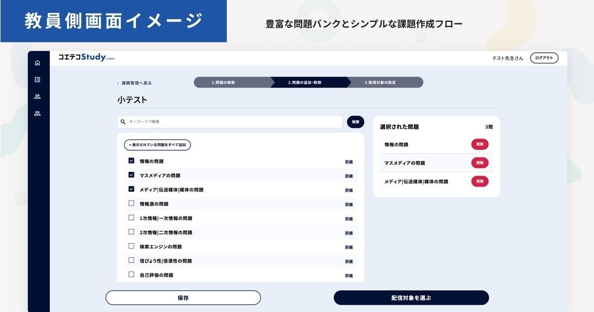 GMOメディア、生成AIによる簡単小テスト作成ツールを提供- 実証実験参加校を募集