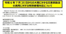 マウスコンピューター、7月25日からの大雨で被災した製品を特別修理対応に