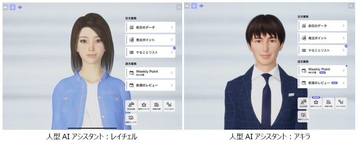 ファミマの人型AIアシスタント、店長業務支援に生成AI機能を搭載