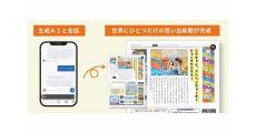 生成AI活用の新聞生成化サービスを東京ドームシティで無料実施、夏休みの思い出に