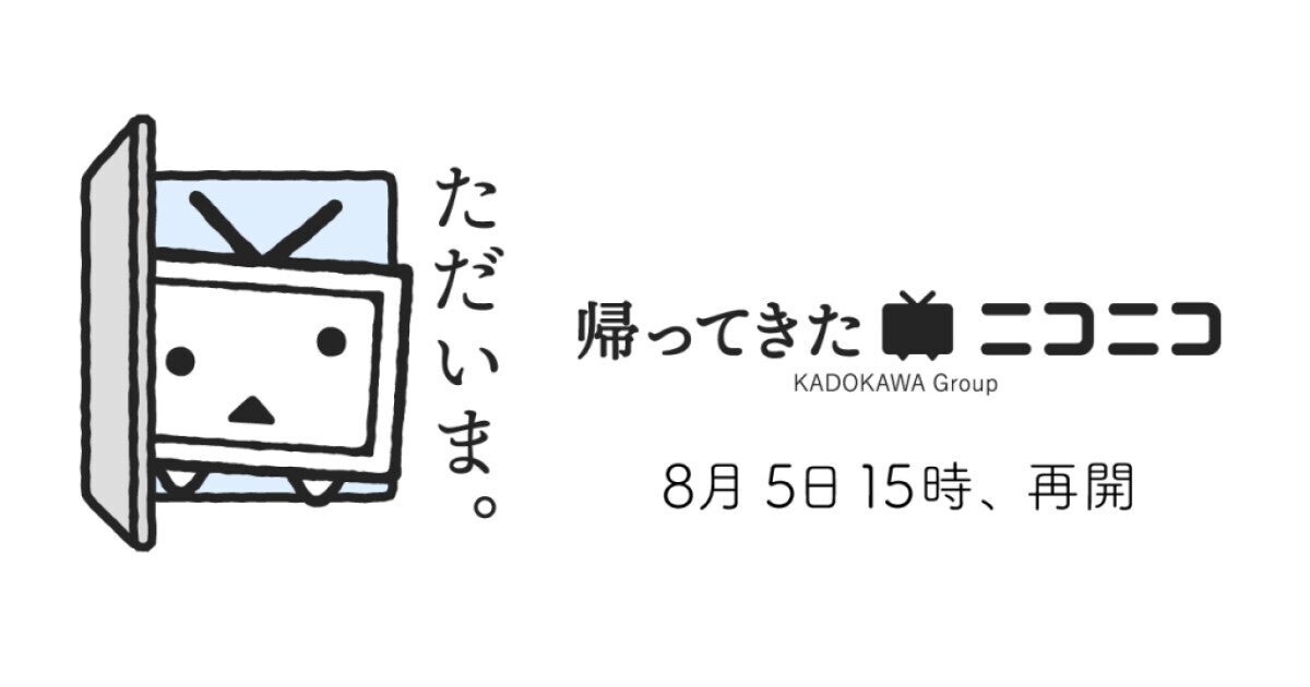 「ニコニコ」サービス再開。外部漏洩が発生した個人情報は254,241人