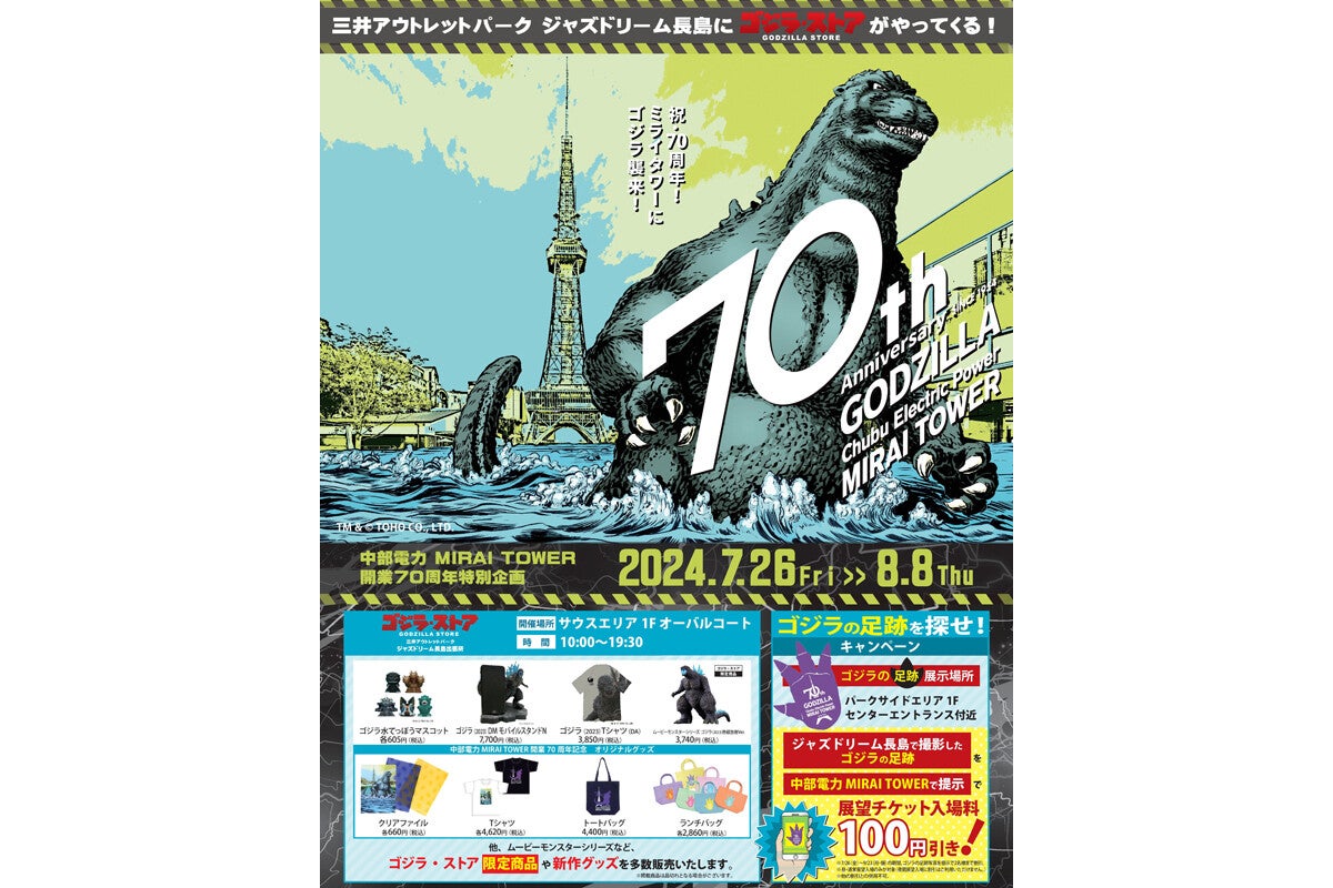 ジャズドリーム長島、家族で楽しむ「夏のエンターテインメント企画」開催中