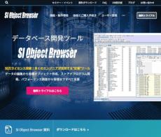 システムインテグレータ、PostgreSQL 16やJSON対応データベース開発ツール