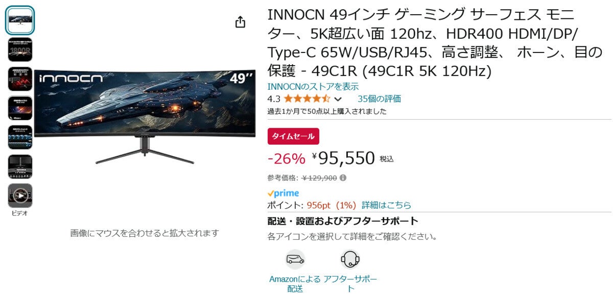 【Amazon得報】49型5,120×1,440ドットのゲーミングディスプレイが26％オフの95,550円！