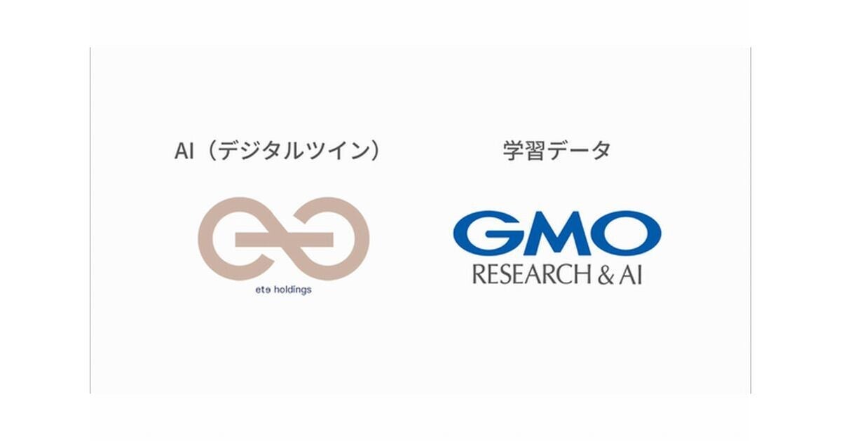GMOリサーチ&AI、シンガポールのETEとデジタルツイン技術活用のための資本提携契約