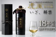 韃靼そば焼酎をオーク樽で18年熟成「長期樽熟成酒 虎胤-TORATANE-」販売