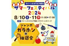 クイーンズスクエア横浜でサマーフェスティバルや吹奏楽演奏会を開催