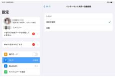 iPadが勝手にテザリングを始めてしまいます!? - いまさら聞けないiPhoneのなぜ