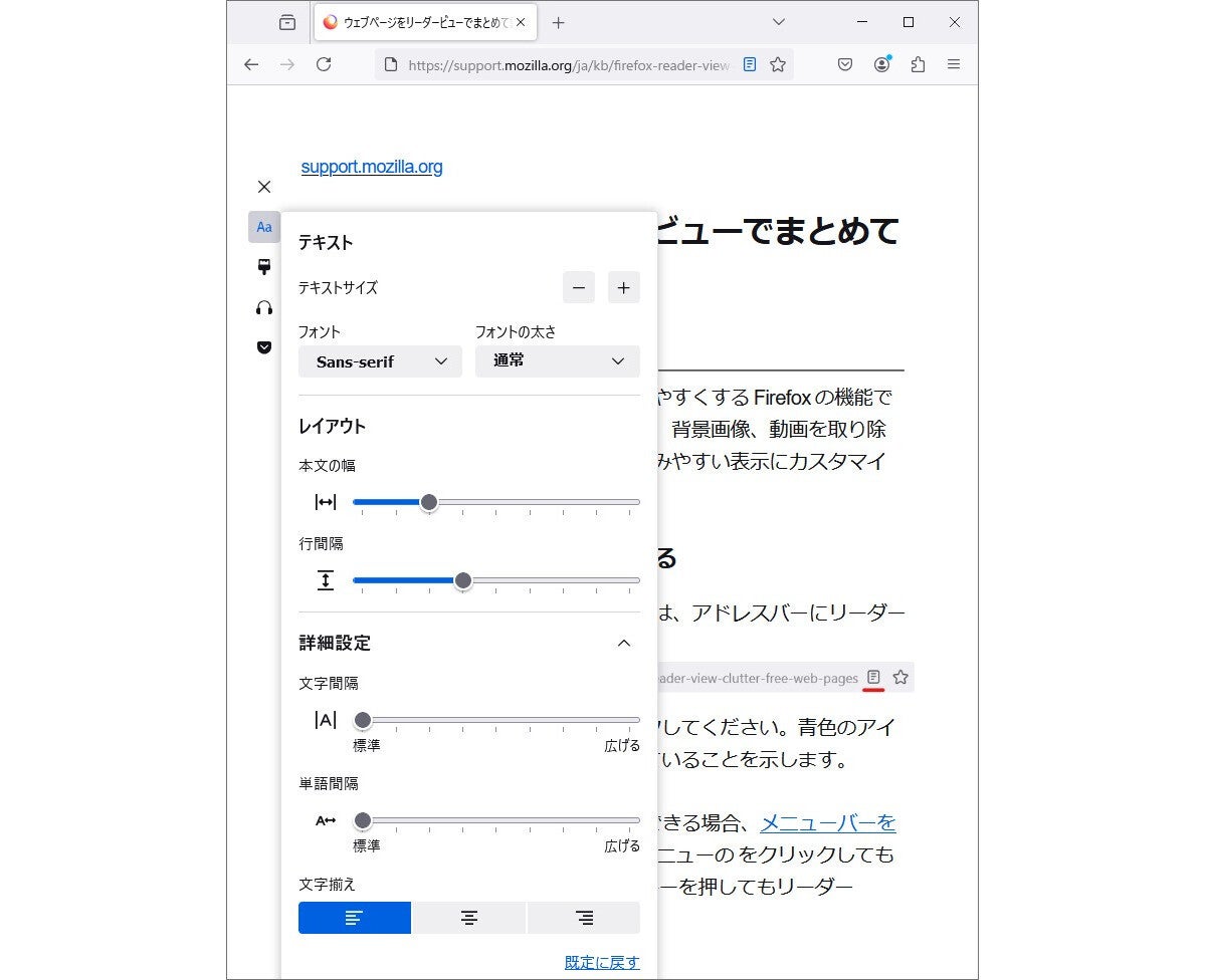 「Firefox 129」を試す - Reader Viewで、画面表示のカスタマイズがより詳細に