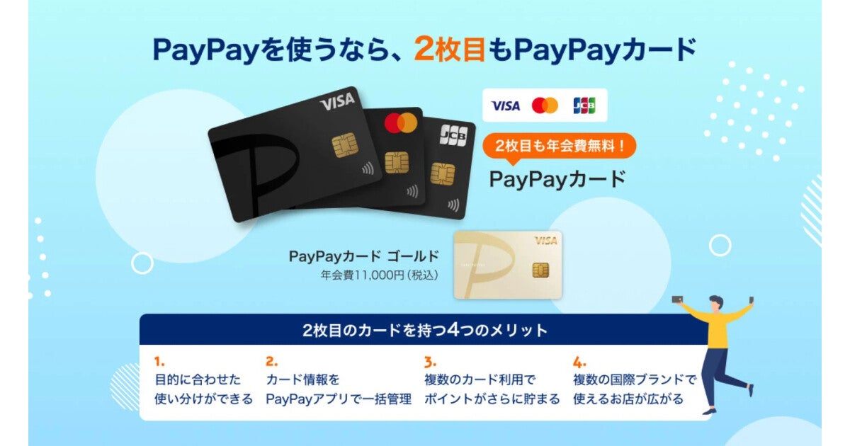 PayPayカードが複数枚発行に対応、目的別の使い分けや複数ブランドの所持が可能に