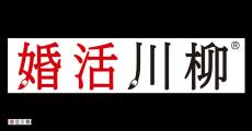 「独身は 8番出口 抜け出せぬ」、第11回「婚活川柳」コンクール優秀作品を発表!